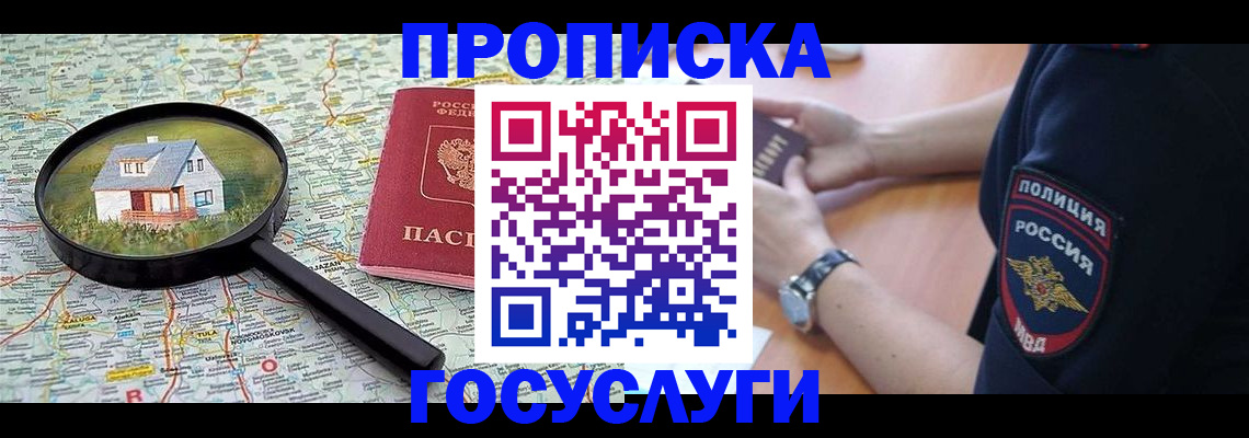 прописка ребенка в Михайлове