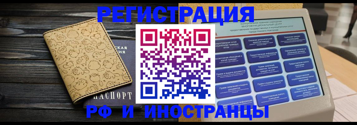 купить прописку в Михайлове